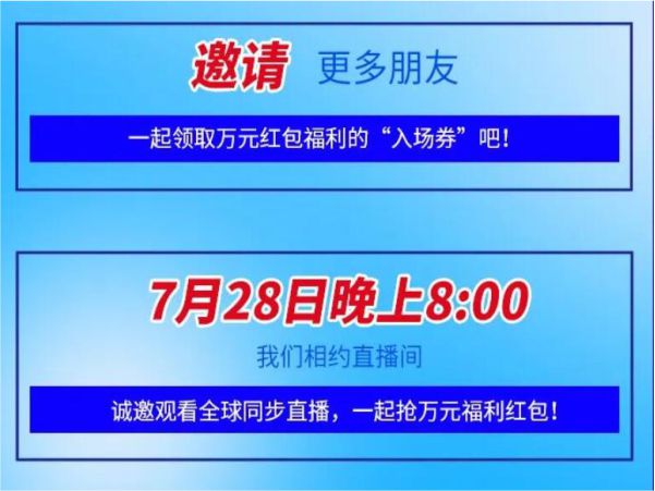 “芯”Z世代 智联未来|云直播7月28日晚八点我们不见不散！