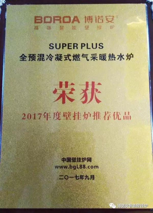 2017年度壁挂炉推荐产品